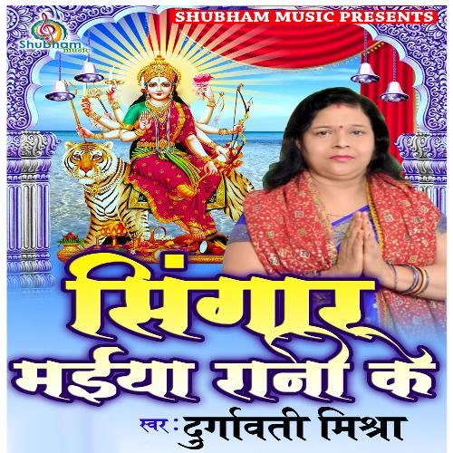 Shingar Maiya Rani Ke Durgavati Mishra MP3 Download